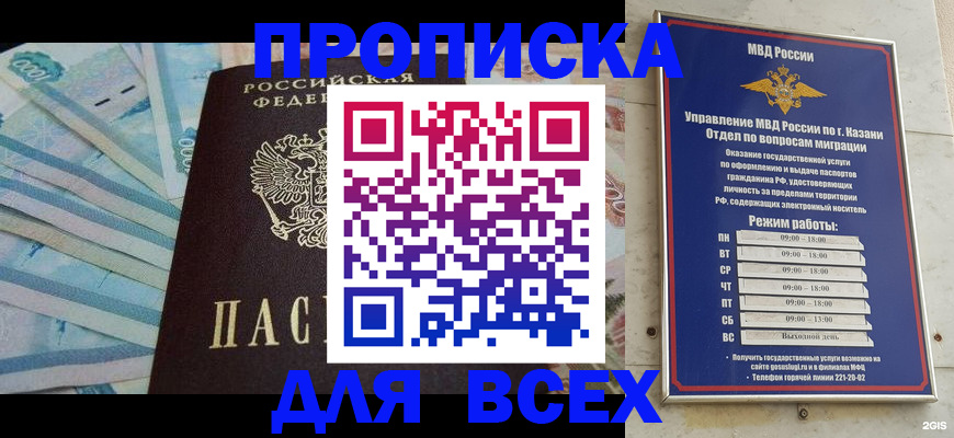прописка для военкомата в Дмитрове