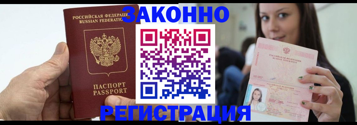 временная регистрация 2025 в Дмитрове