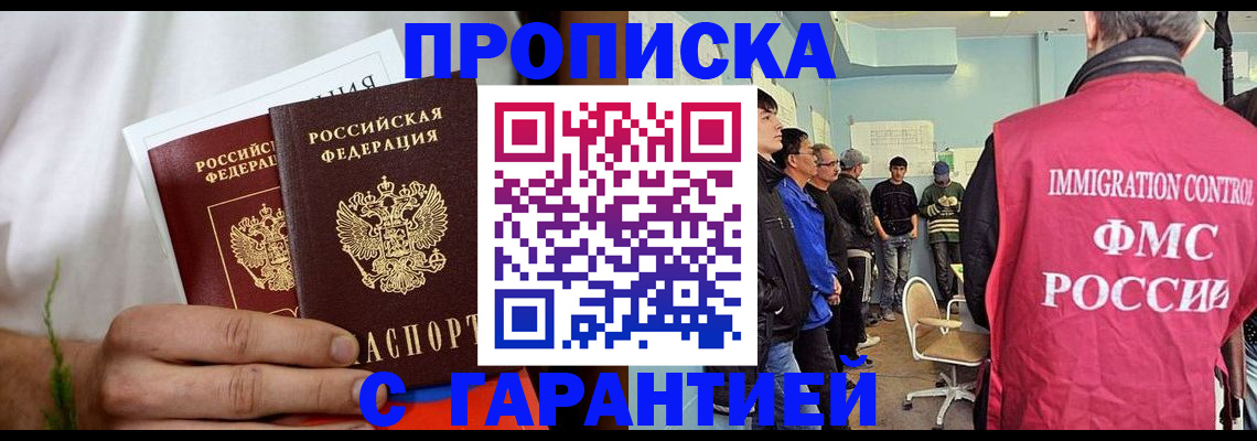 временная регистрация купить в Дмитрове