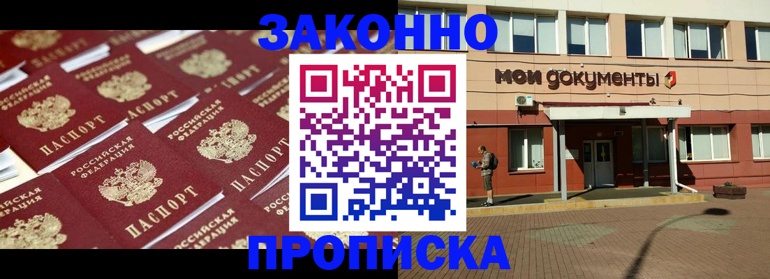 прописка в квартире в Дмитрове
